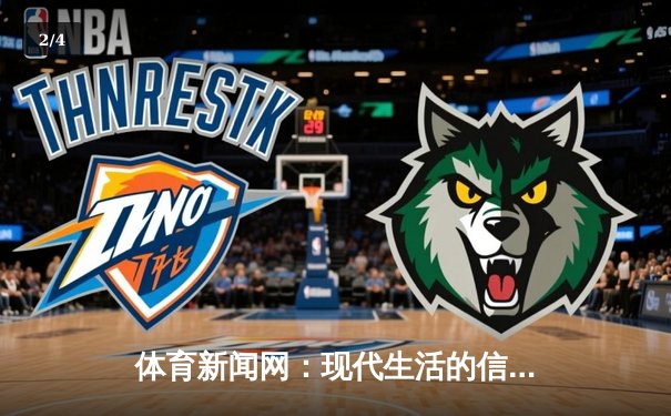 体育新闻网：现代生活的信息枢纽与情感连接器 - 2